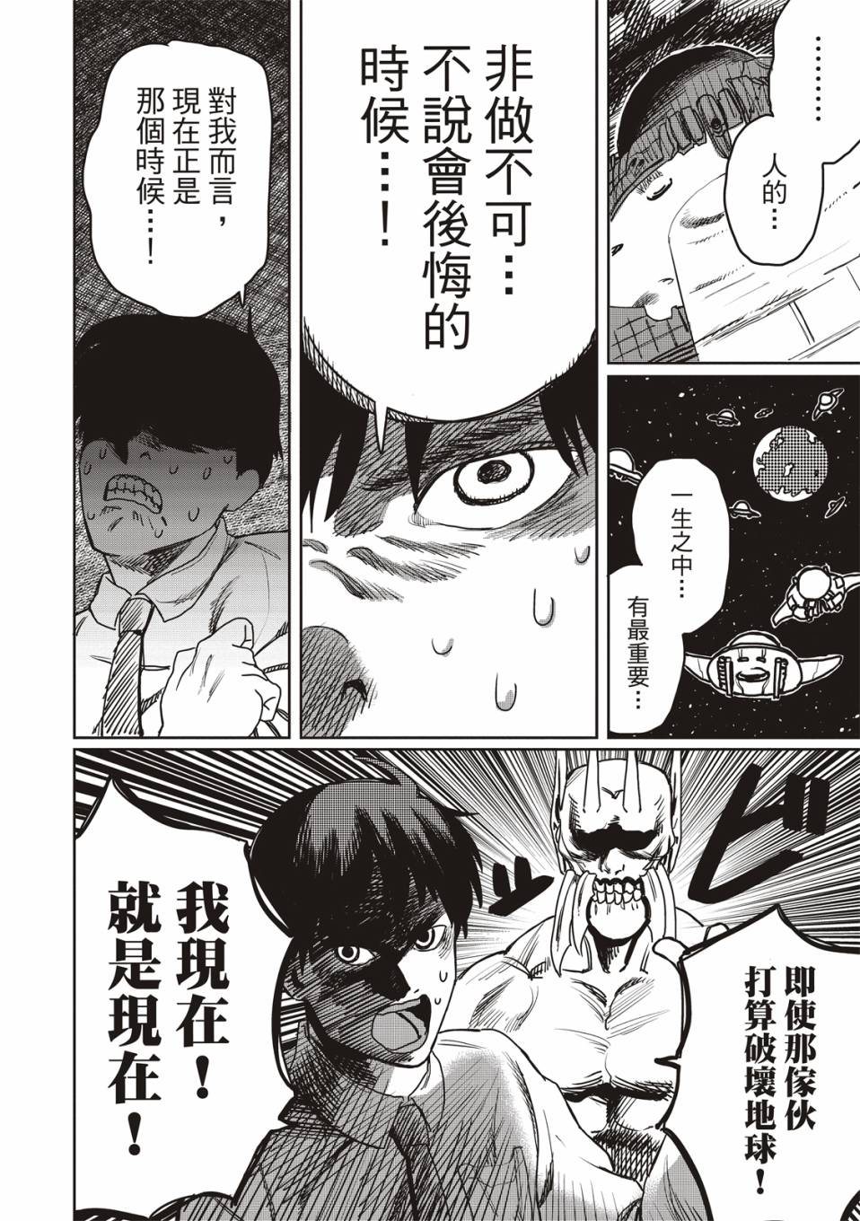 《藤本树短篇集 22-26》漫画最新章节恋爱是盲目的免费下拉式在线观看章节第【24】张图片