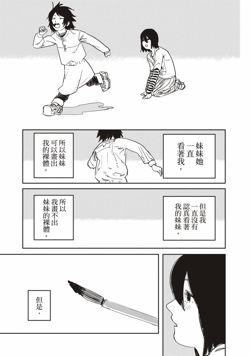 《藤本树短篇集 22-26》漫画最新章节妹妹的姐姐免费下拉式在线观看章节第【34】张图片