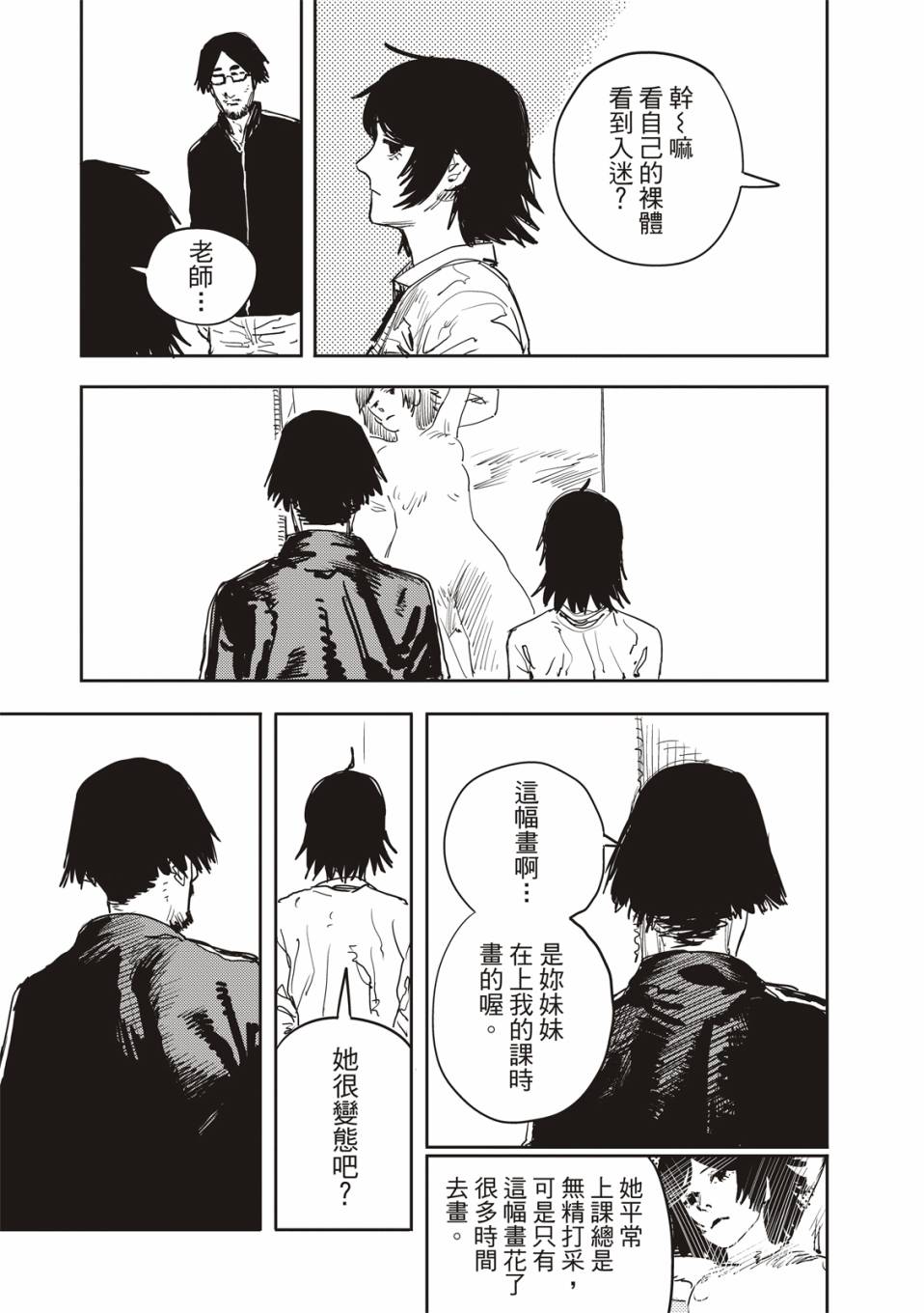 《藤本树短篇集 22-26》漫画最新章节妹妹的姐姐免费下拉式在线观看章节第【30】张图片