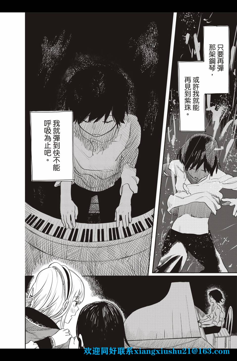 《藤本树短篇集 22-26》漫画最新章节人鱼狂想曲免费下拉式在线观看章节第【37】张图片