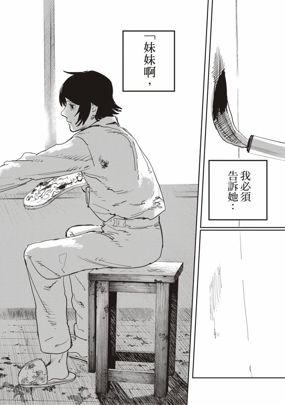 《藤本树短篇集 22-26》漫画最新章节妹妹的姐姐免费下拉式在线观看章节第【35】张图片