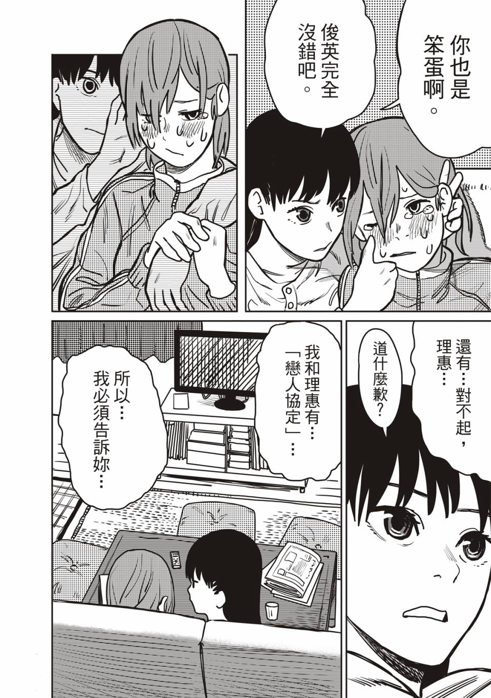 《藤本树短篇集 22-26》漫画最新章节醒来变成女生的病免费下拉式在线观看章节第【18】张图片