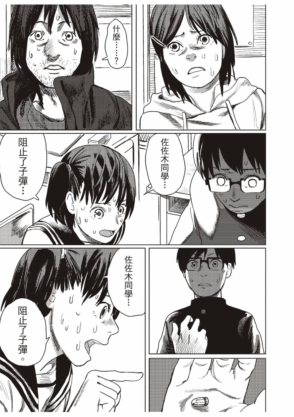 《藤本树短篇集 22-26》漫画最新章节佐佐木同学阻止了子弹免费下拉式在线观看章节第【28】张图片