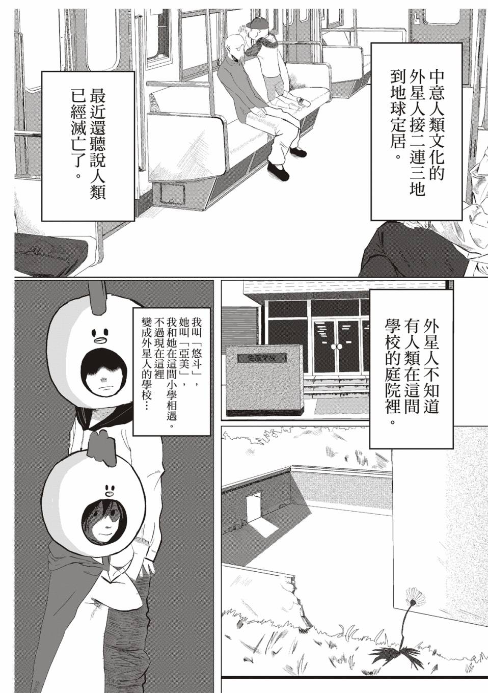 《藤本树短篇集 22-26》漫画最新章节在庭院里曾有两只鸡免费下拉式在线观看章节第【9】张图片