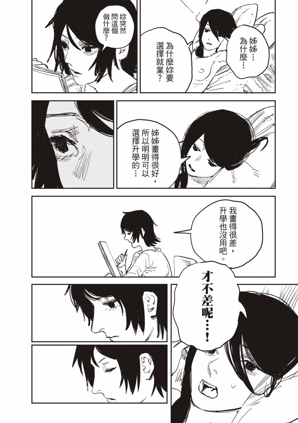 《藤本树短篇集 22-26》漫画最新章节妹妹的姐姐免费下拉式在线观看章节第【21】张图片