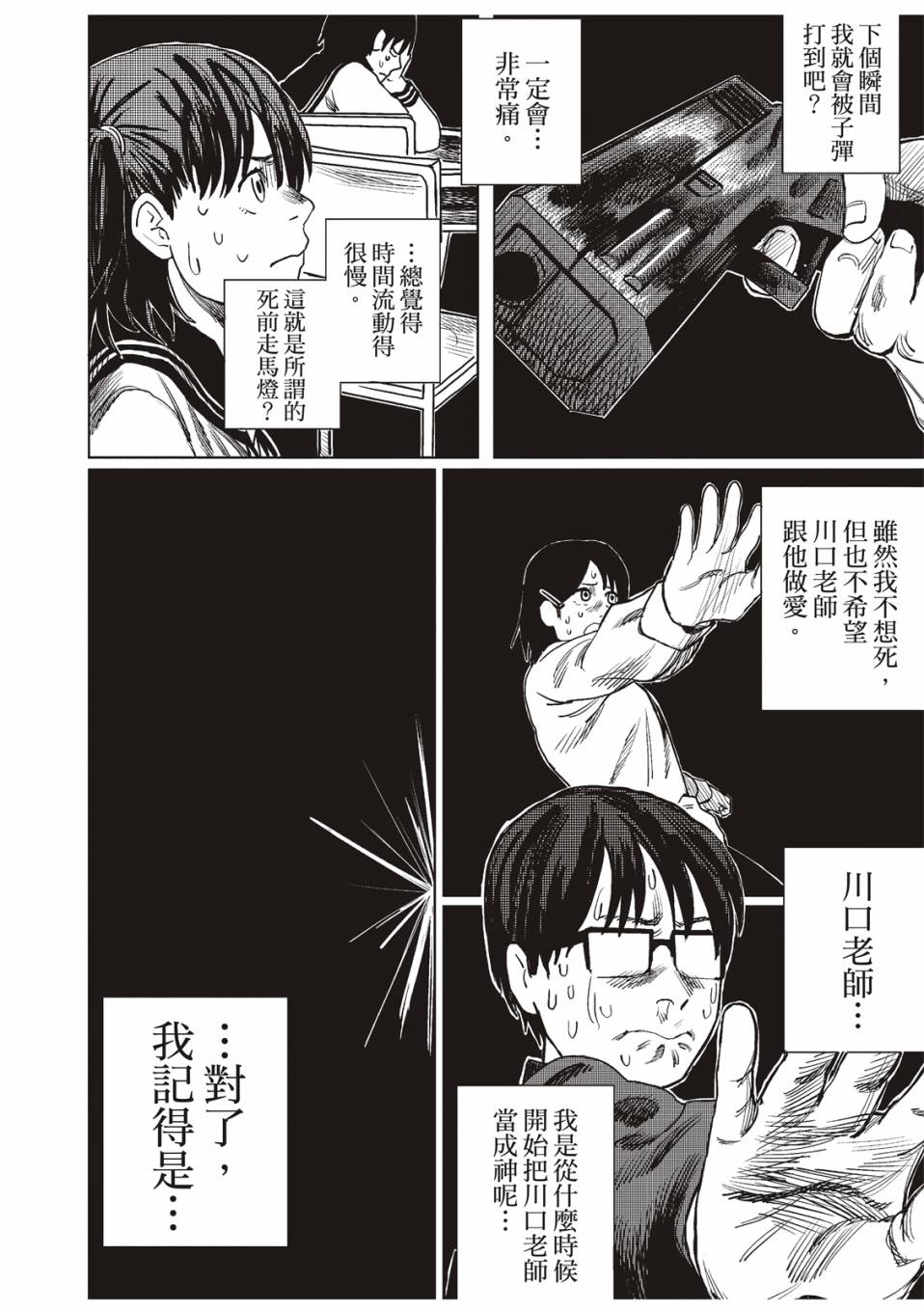 《藤本树短篇集 22-26》漫画最新章节佐佐木同学阻止了子弹免费下拉式在线观看章节第【19】张图片