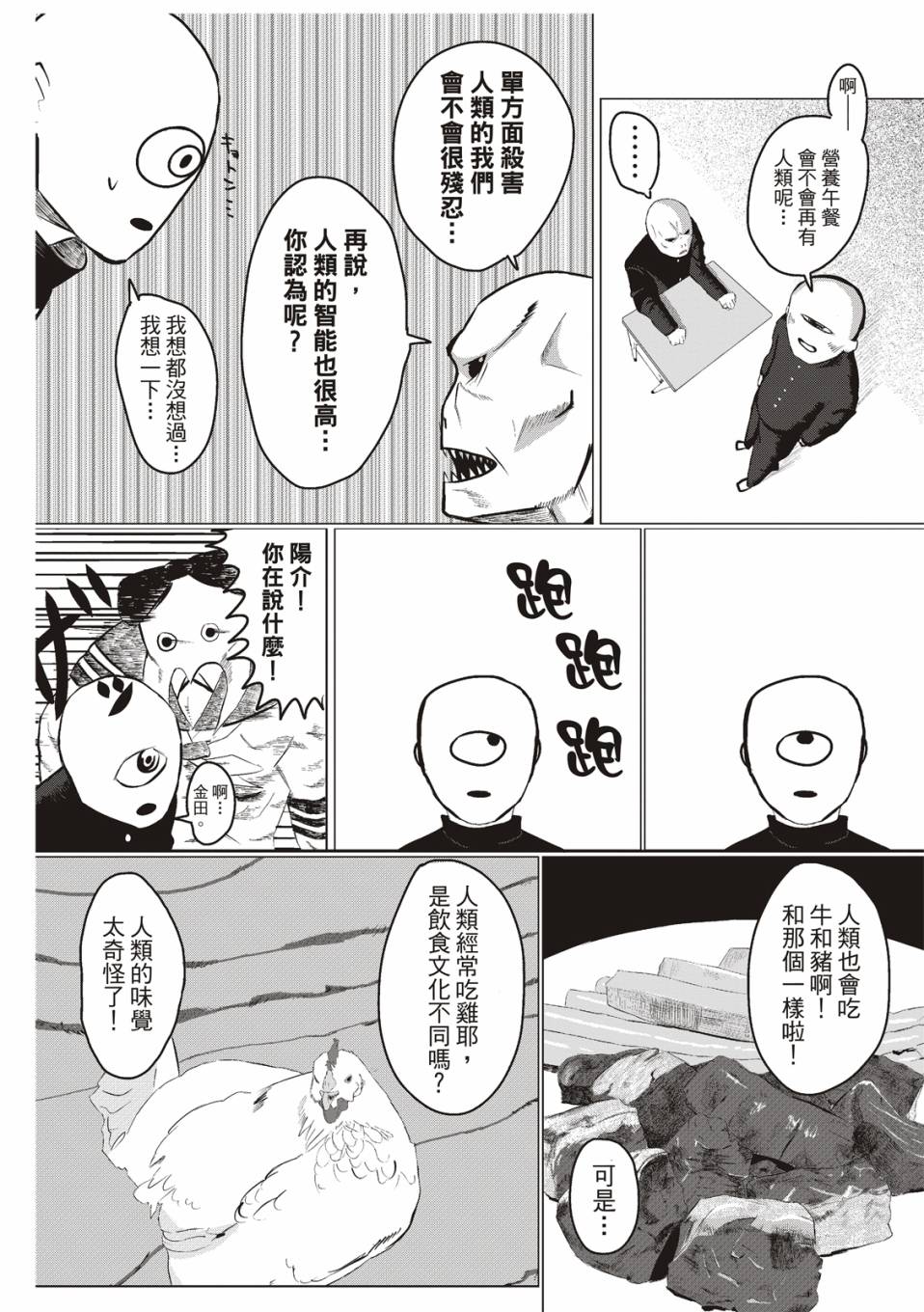 《藤本树短篇集 22-26》漫画最新章节在庭院里曾有两只鸡免费下拉式在线观看章节第【11】张图片