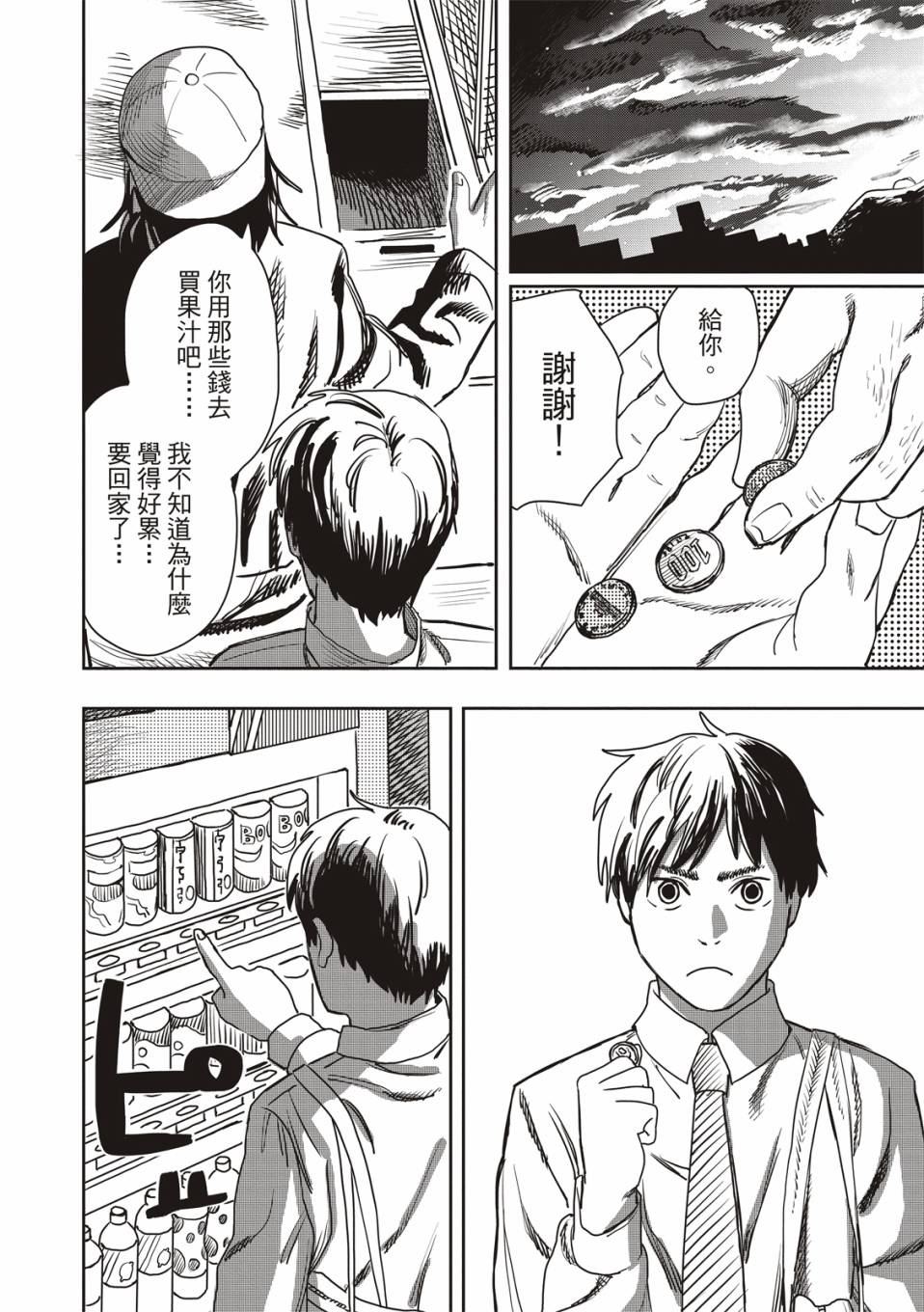 《藤本树短篇集 22-26》漫画最新章节恋爱是盲目的免费下拉式在线观看章节第【30】张图片