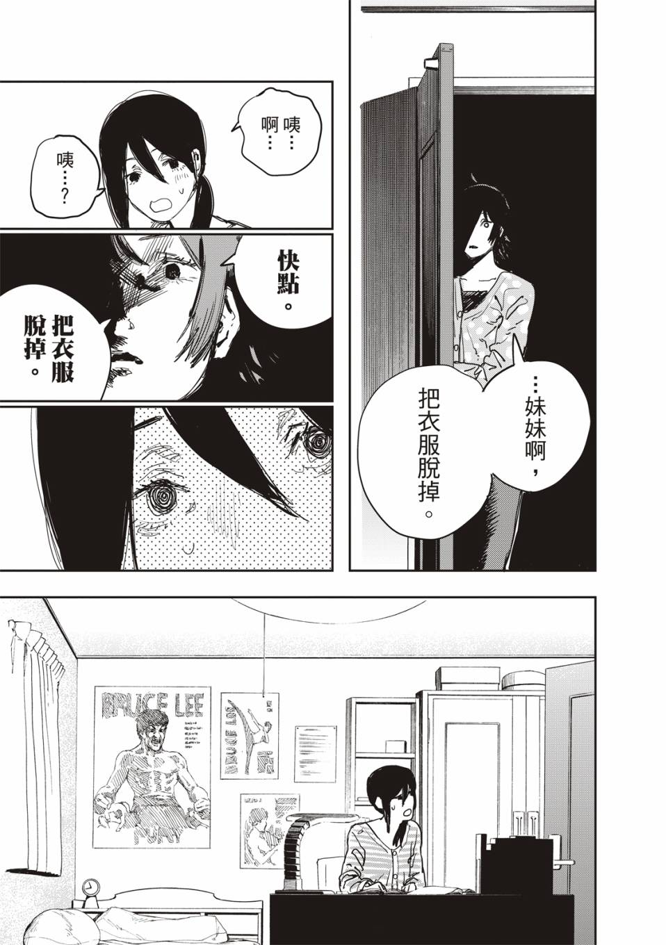 《藤本树短篇集 22-26》漫画最新章节妹妹的姐姐免费下拉式在线观看章节第【16】张图片