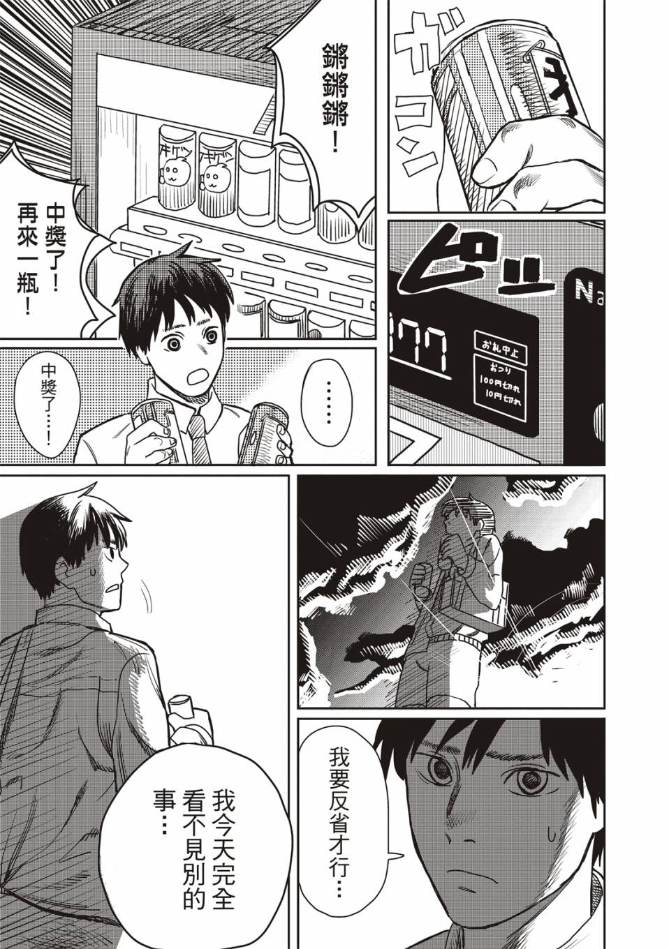 《藤本树短篇集 22-26》漫画最新章节恋爱是盲目的免费下拉式在线观看章节第【31】张图片