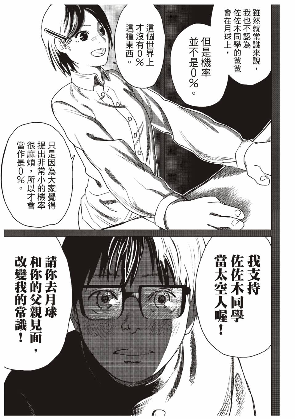 《藤本树短篇集 22-26》漫画最新章节佐佐木同学阻止了子弹免费下拉式在线观看章节第【24】张图片