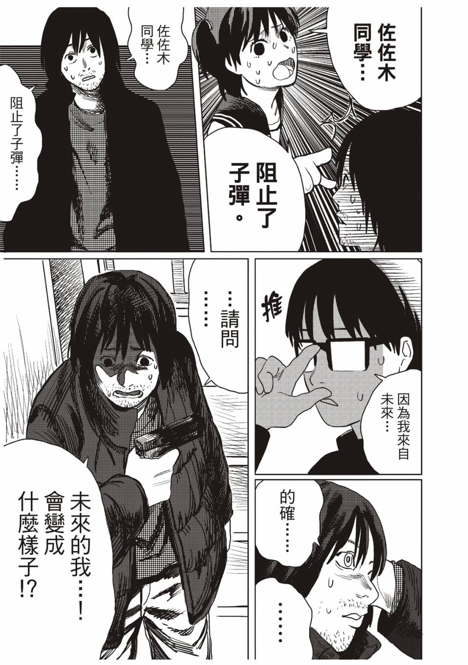 《藤本树短篇集 22-26》漫画最新章节佐佐木同学阻止了子弹免费下拉式在线观看章节第【32】张图片