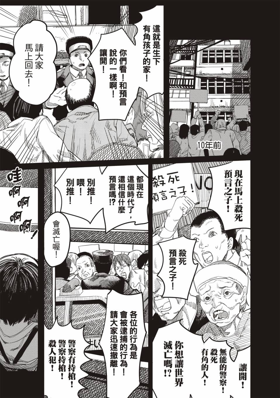 《藤本树短篇集 22-26》漫画最新章节预言的那由多免费下拉式在线观看章节第【7】张图片