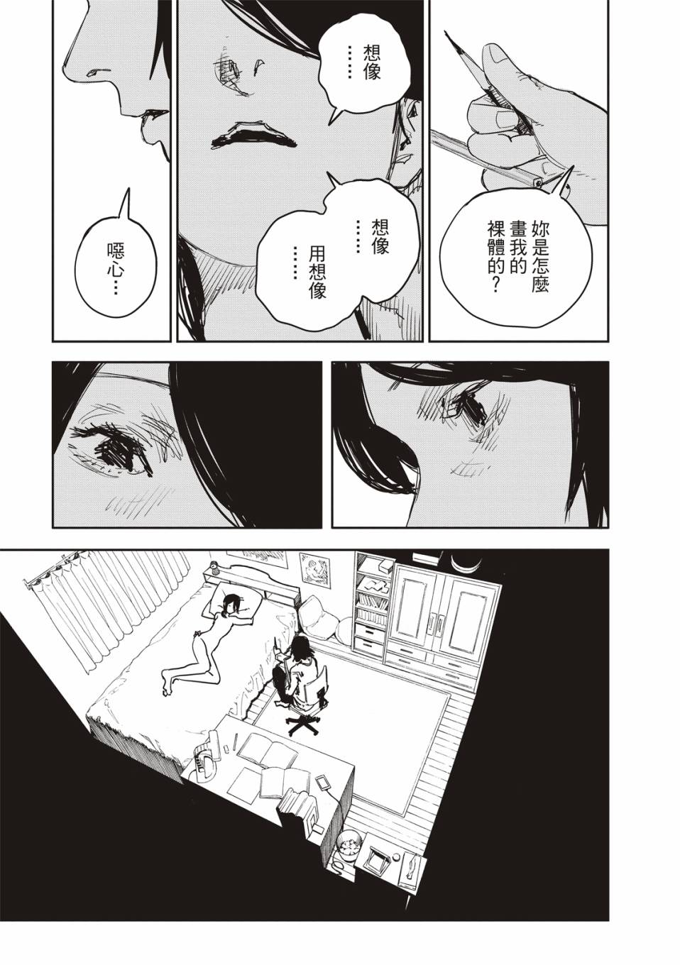 《藤本树短篇集 22-26》漫画最新章节妹妹的姐姐免费下拉式在线观看章节第【20】张图片