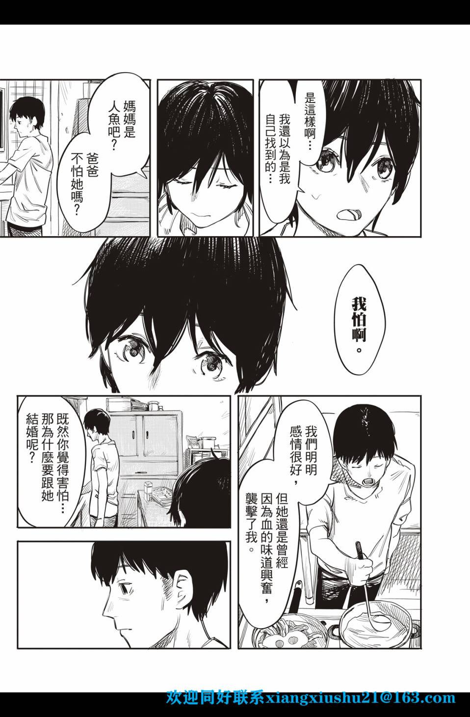 《藤本树短篇集 22-26》漫画最新章节人鱼狂想曲免费下拉式在线观看章节第【32】张图片