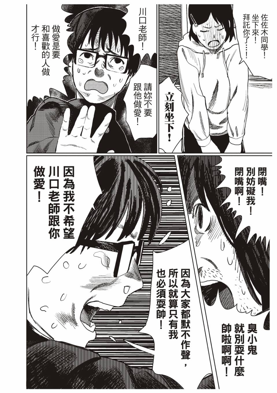 《藤本树短篇集 22-26》漫画最新章节佐佐木同学阻止了子弹免费下拉式在线观看章节第【17】张图片