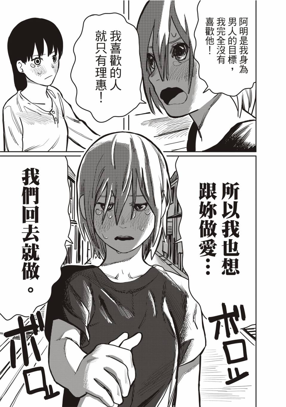 《藤本树短篇集 22-26》漫画最新章节醒来变成女生的病免费下拉式在线观看章节第【43】张图片