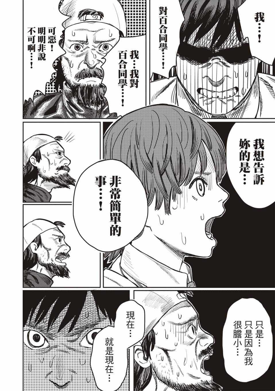 《藤本树短篇集 22-26》漫画最新章节恋爱是盲目的免费下拉式在线观看章节第【18】张图片