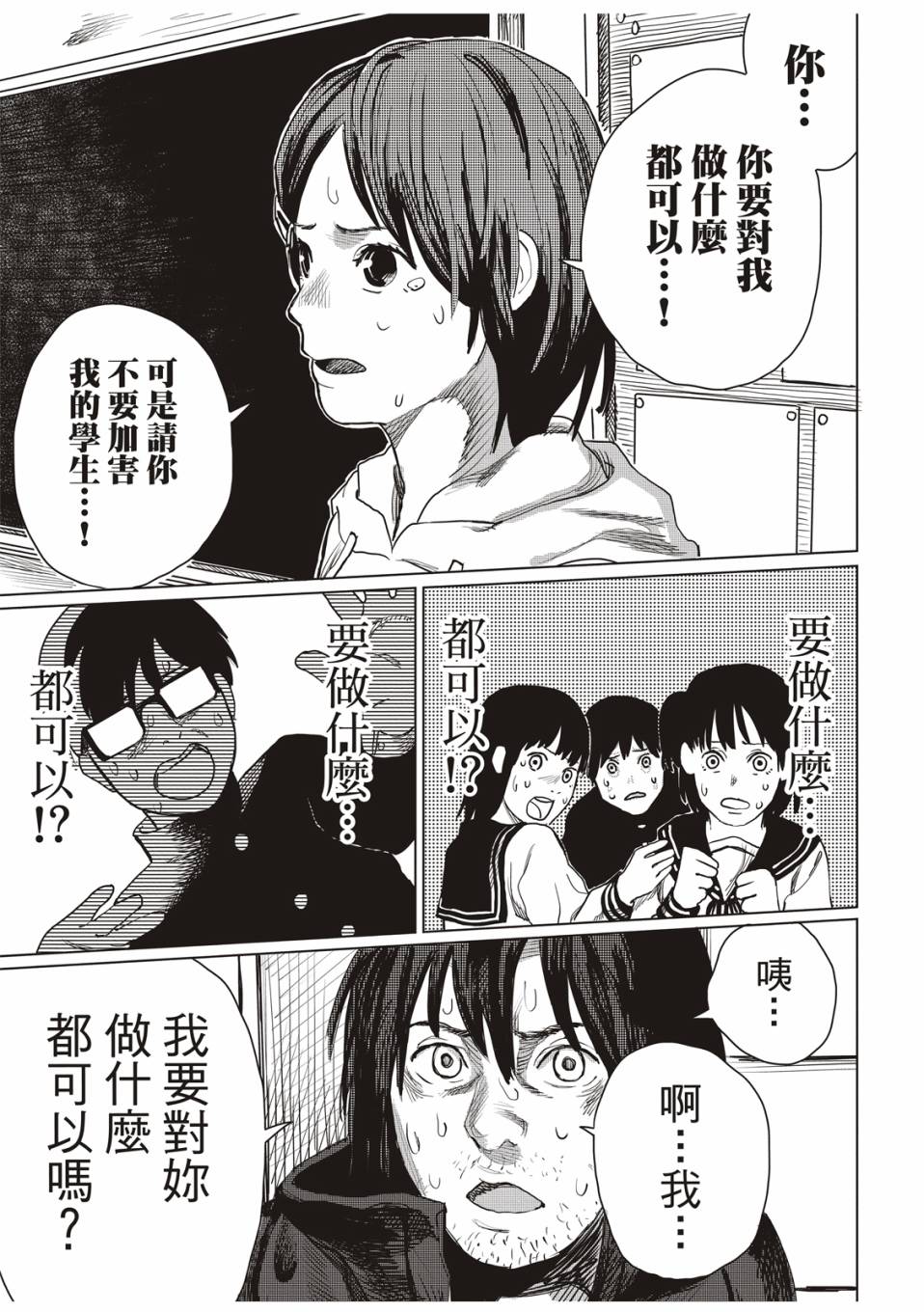 《藤本树短篇集 22-26》漫画最新章节佐佐木同学阻止了子弹免费下拉式在线观看章节第【10】张图片
