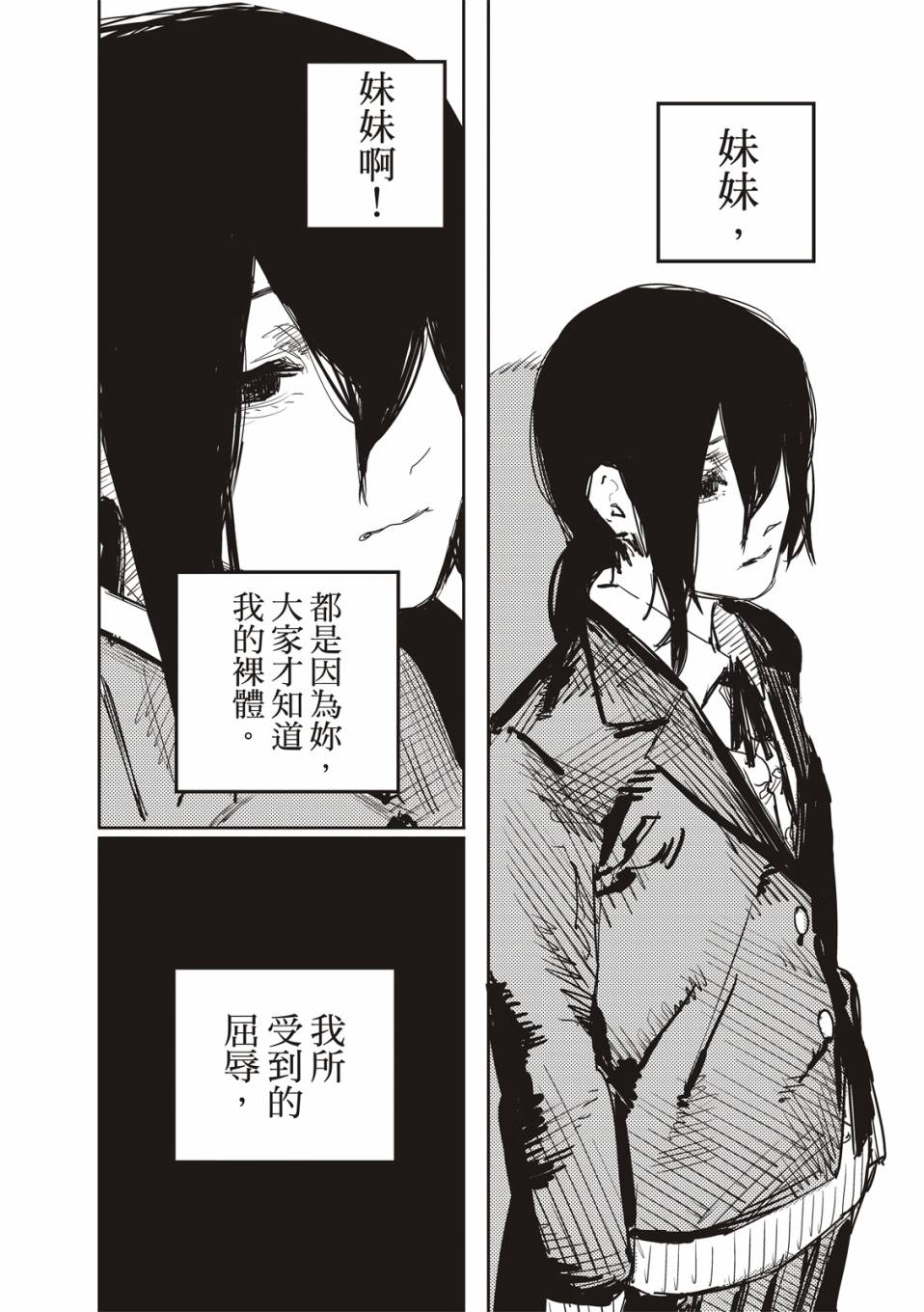 《藤本树短篇集 22-26》漫画最新章节妹妹的姐姐免费下拉式在线观看章节第【13】张图片