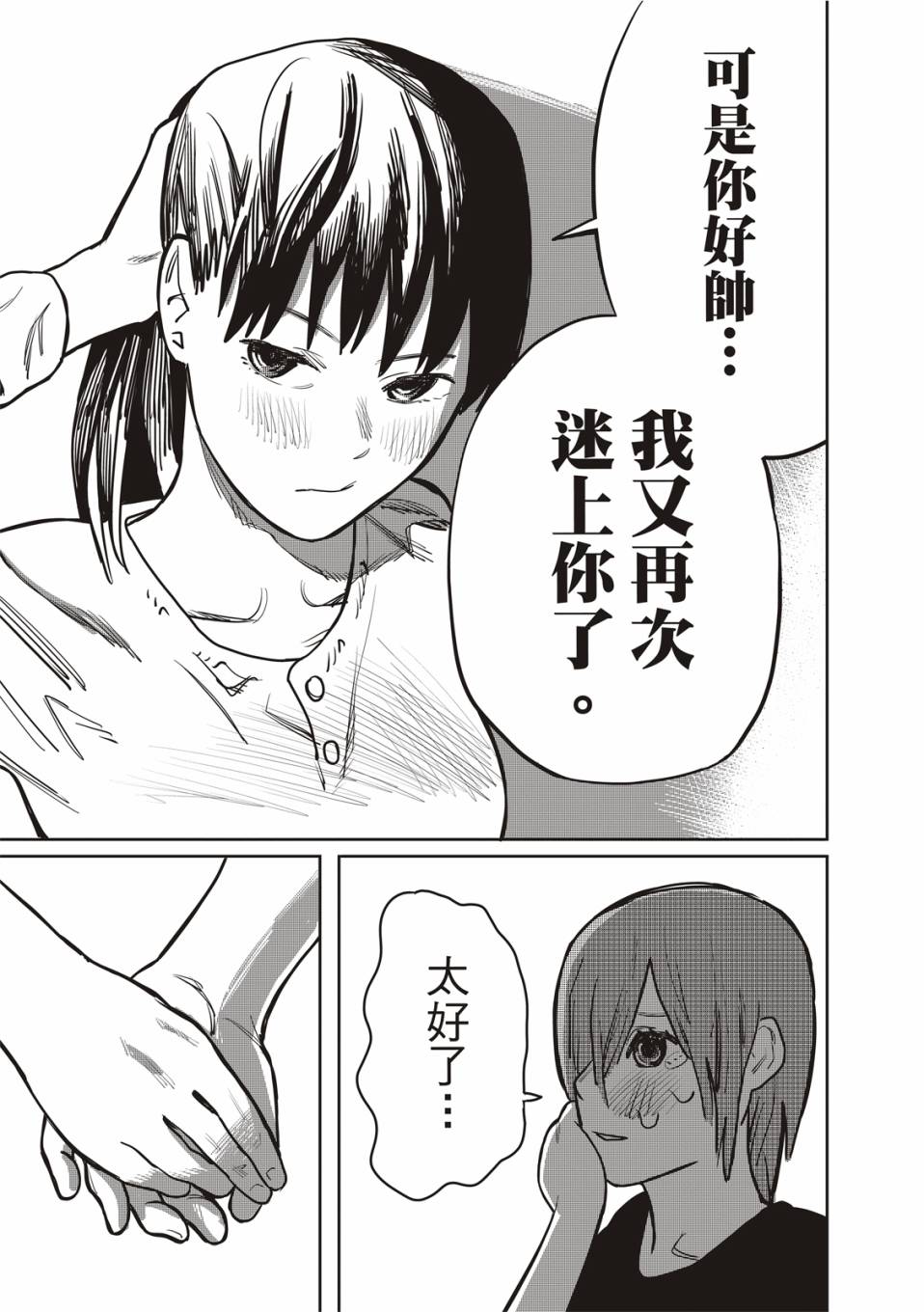 《藤本树短篇集 22-26》漫画最新章节醒来变成女生的病免费下拉式在线观看章节第【45】张图片