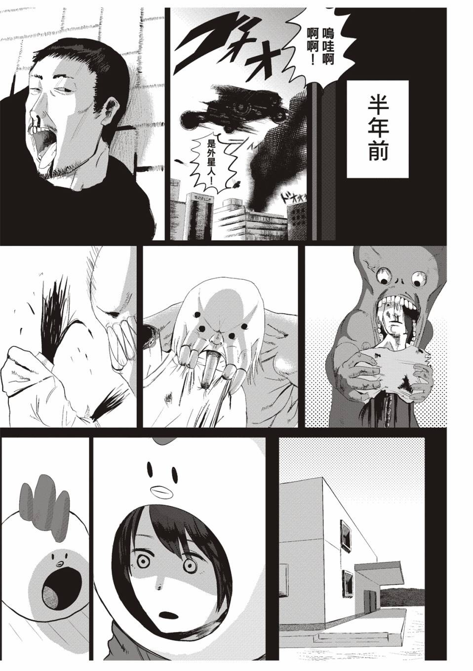 《藤本树短篇集 22-26》漫画最新章节在庭院里曾有两只鸡免费下拉式在线观看章节第【26】张图片