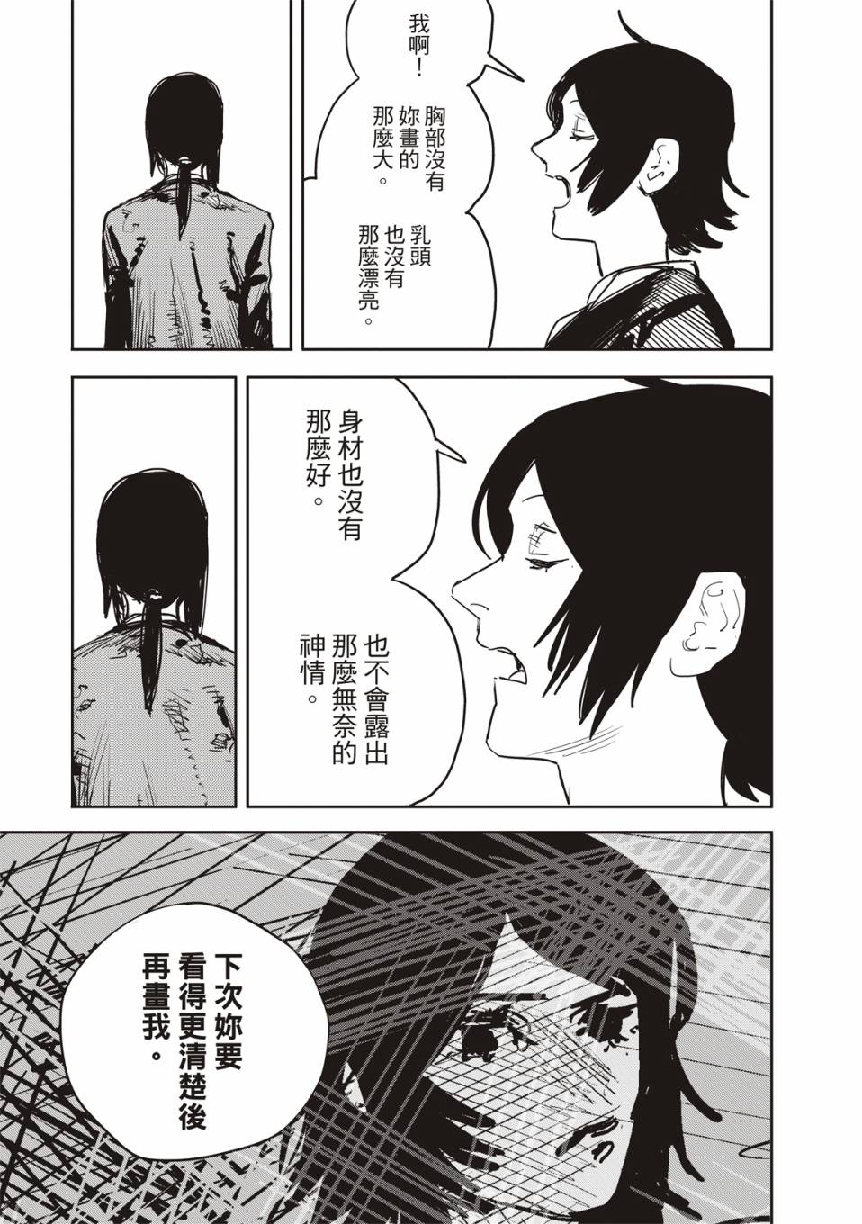 《藤本树短篇集 22-26》漫画最新章节妹妹的姐姐免费下拉式在线观看章节第【40】张图片