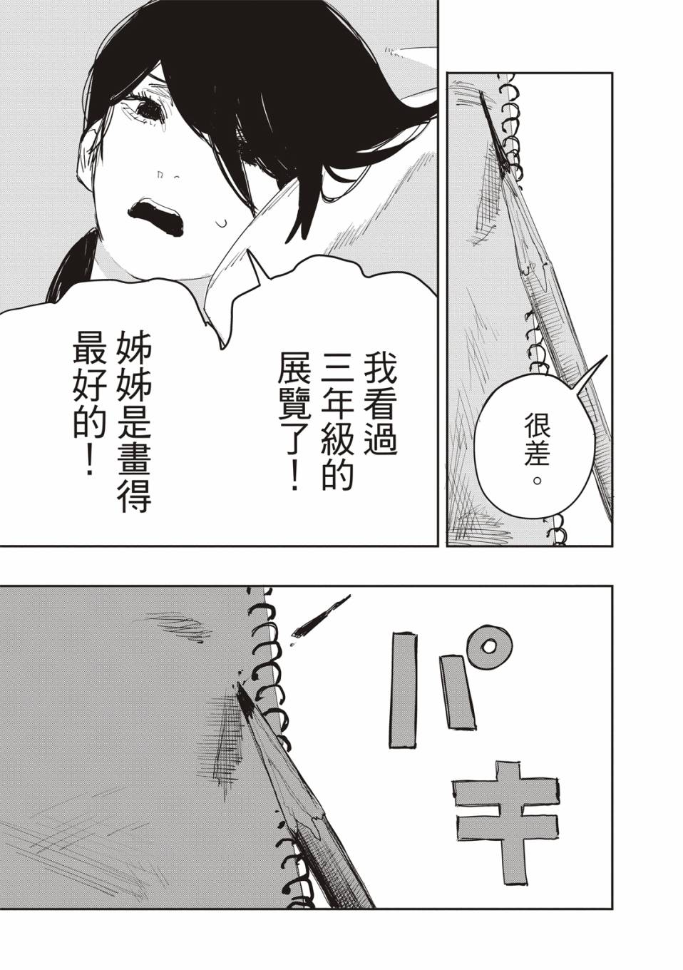 《藤本树短篇集 22-26》漫画最新章节妹妹的姐姐免费下拉式在线观看章节第【22】张图片