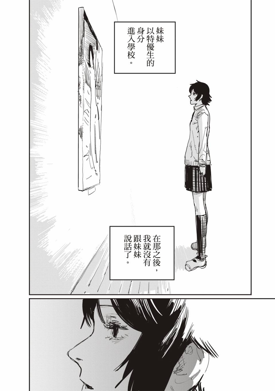 《藤本树短篇集 22-26》漫画最新章节妹妹的姐姐免费下拉式在线观看章节第【29】张图片