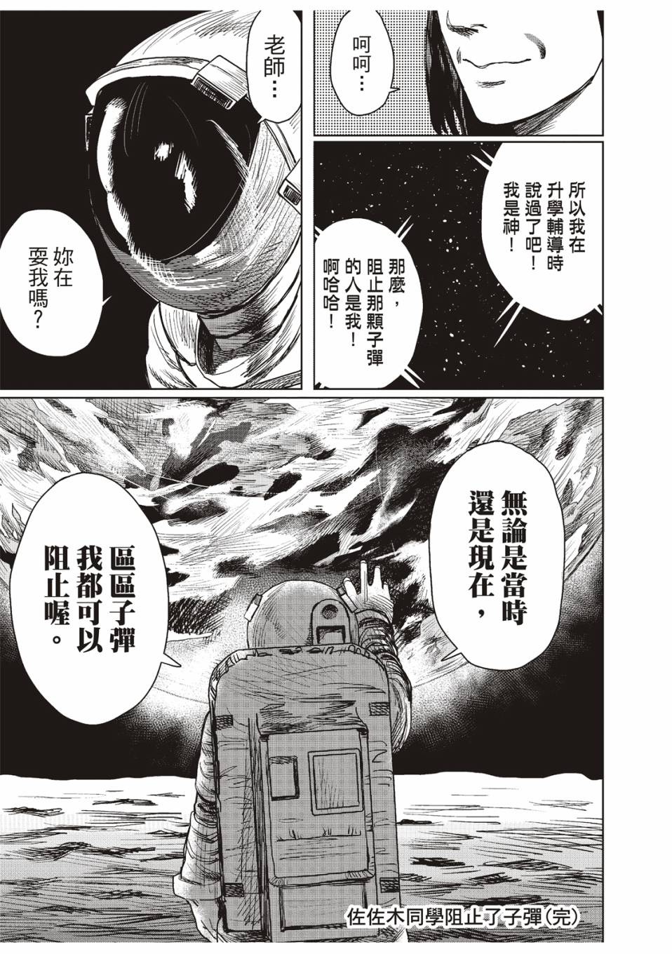 《藤本树短篇集 22-26》漫画最新章节佐佐木同学阻止了子弹免费下拉式在线观看章节第【40】张图片