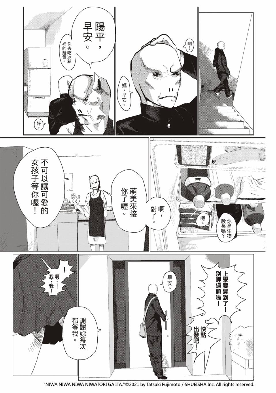 《藤本树短篇集 22-26》漫画最新章节在庭院里曾有两只鸡免费下拉式在线观看章节第【4】张图片