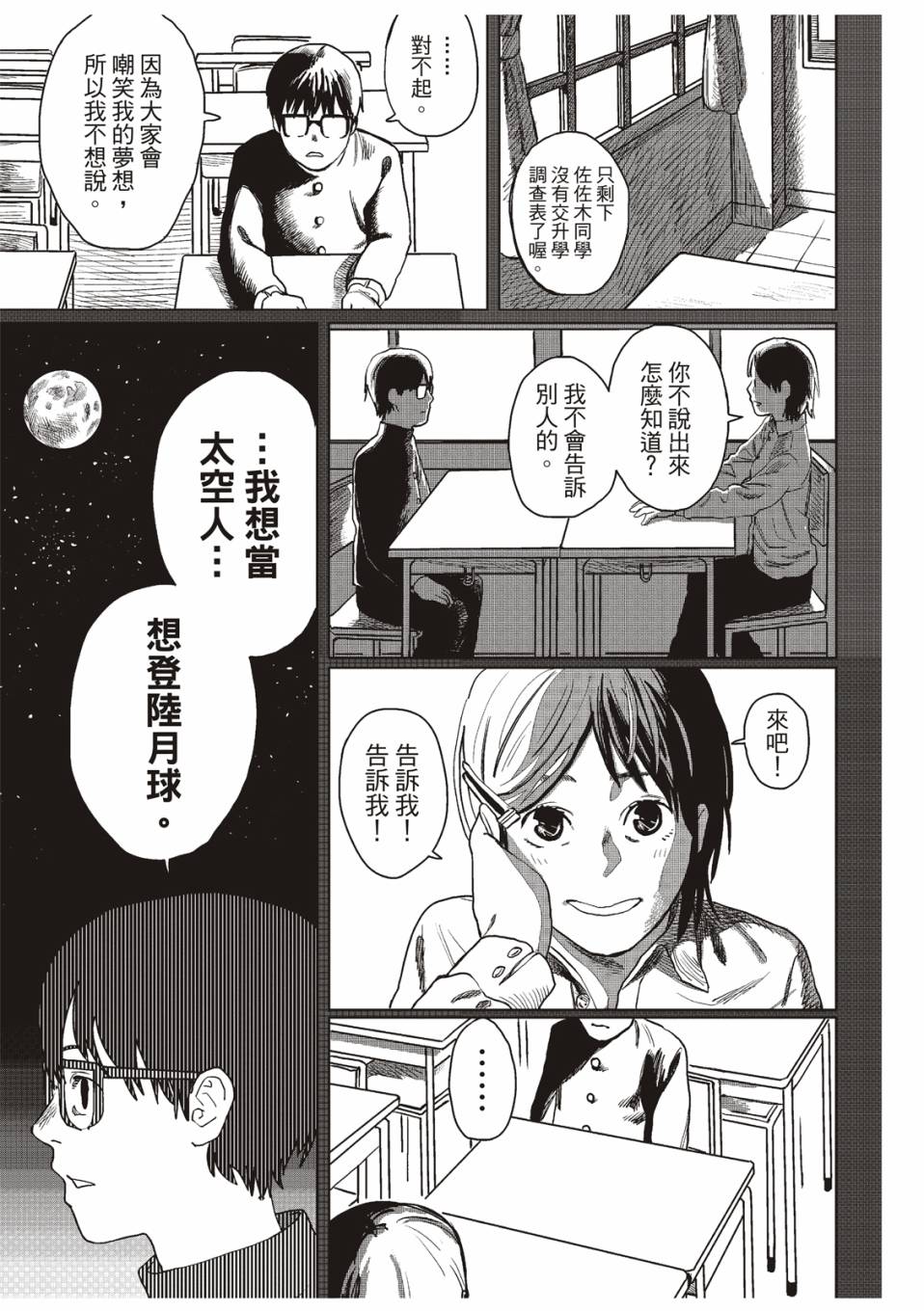 《藤本树短篇集 22-26》漫画最新章节佐佐木同学阻止了子弹免费下拉式在线观看章节第【20】张图片