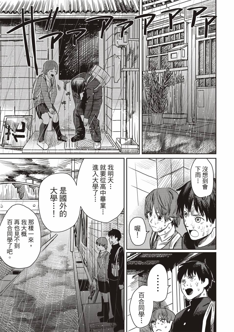 《藤本树短篇集 22-26》漫画最新章节恋爱是盲目的免费下拉式在线观看章节第【9】张图片