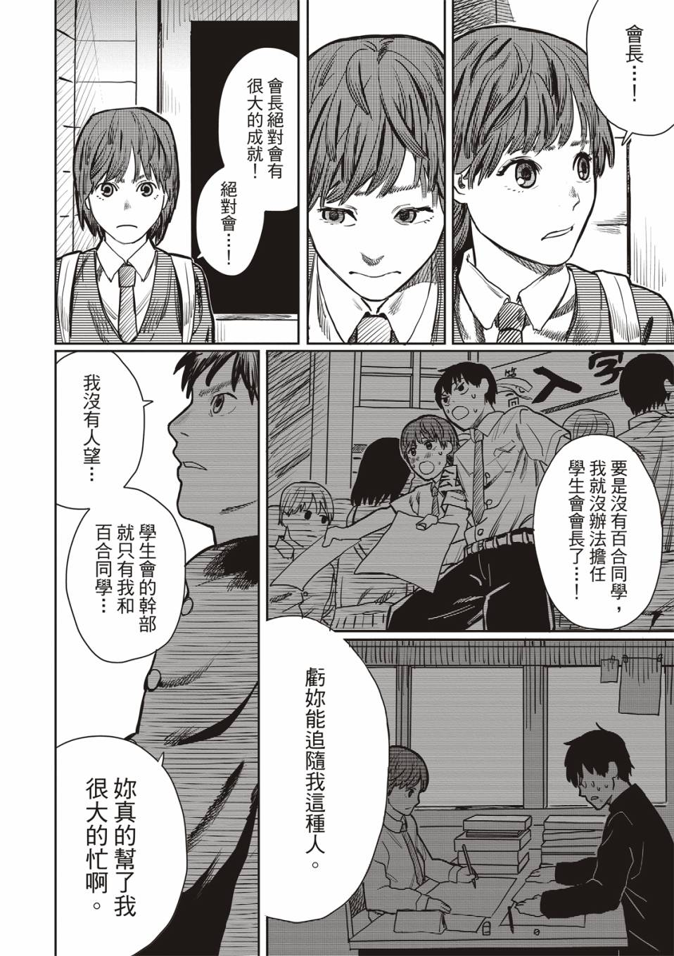 《藤本树短篇集 22-26》漫画最新章节恋爱是盲目的免费下拉式在线观看章节第【10】张图片