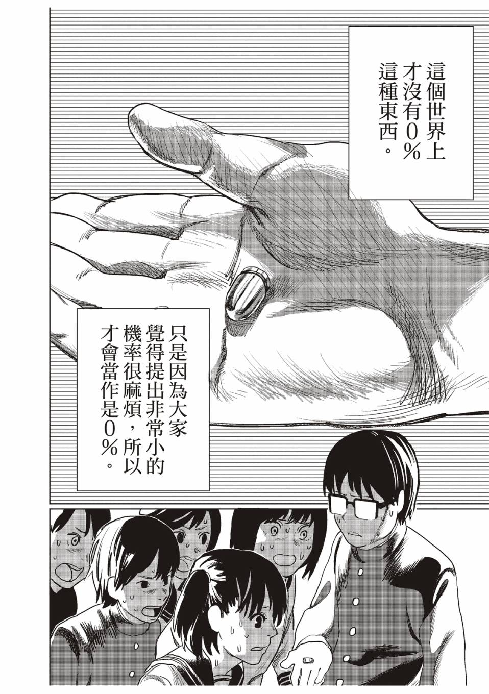 《藤本树短篇集 22-26》漫画最新章节佐佐木同学阻止了子弹免费下拉式在线观看章节第【27】张图片