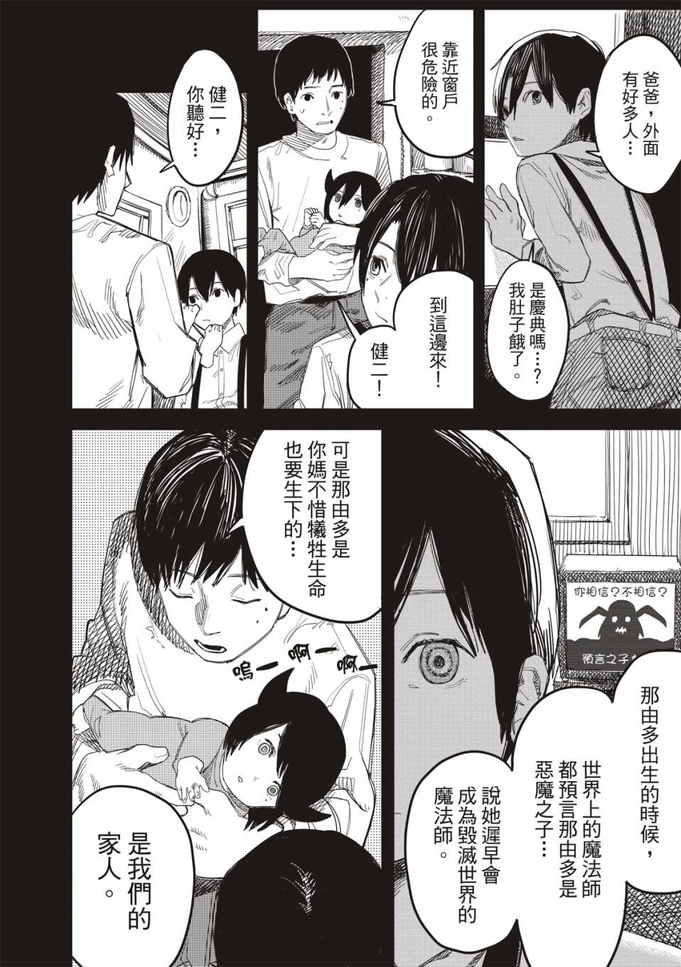 《藤本树短篇集 22-26》漫画最新章节预言的那由多免费下拉式在线观看章节第【8】张图片