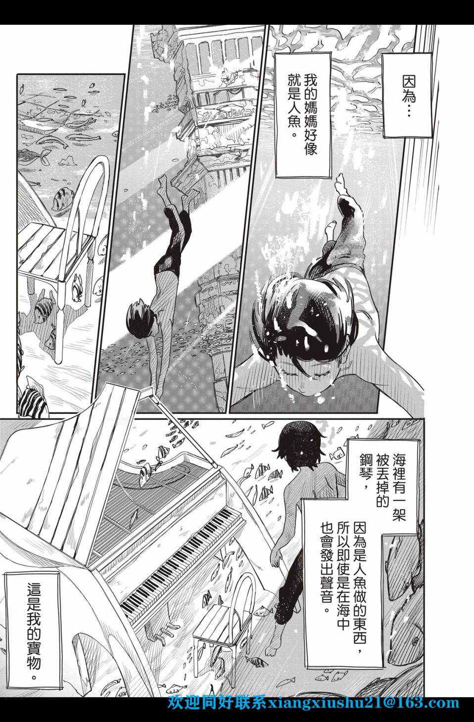 《藤本树短篇集 22-26》漫画最新章节人鱼狂想曲免费下拉式在线观看章节第【4】张图片