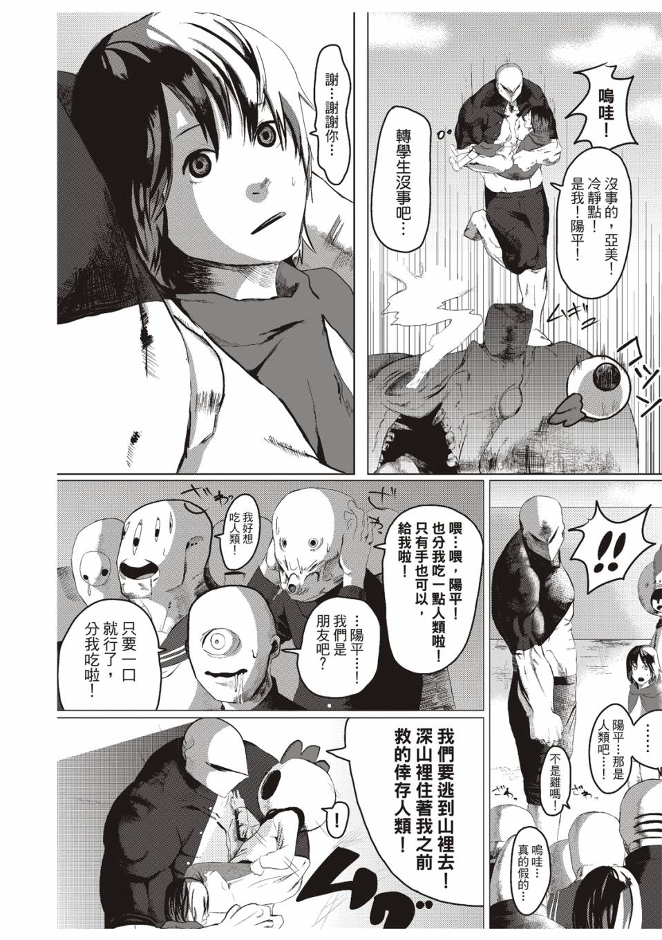 《藤本树短篇集 22-26》漫画最新章节在庭院里曾有两只鸡免费下拉式在线观看章节第【21】张图片