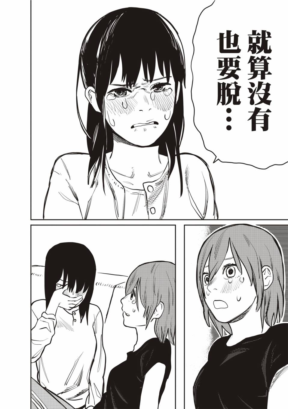 《藤本树短篇集 22-26》漫画最新章节醒来变成女生的病免费下拉式在线观看章节第【28】张图片