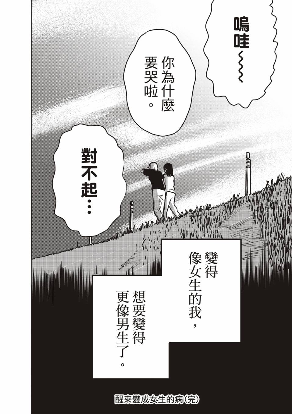 《藤本树短篇集 22-26》漫画最新章节醒来变成女生的病免费下拉式在线观看章节第【46】张图片