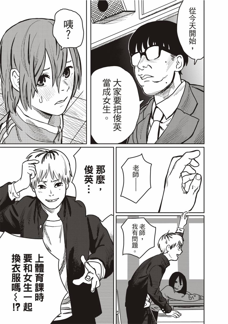 《藤本树短篇集 22-26》漫画最新章节醒来变成女生的病免费下拉式在线观看章节第【7】张图片