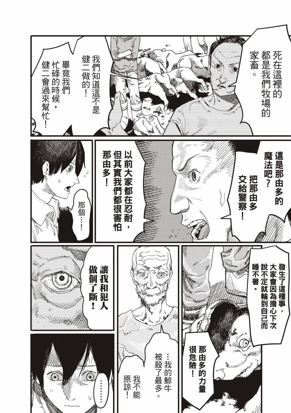 《藤本树短篇集 22-26》漫画最新章节预言的那由多免费下拉式在线观看章节第【24】张图片