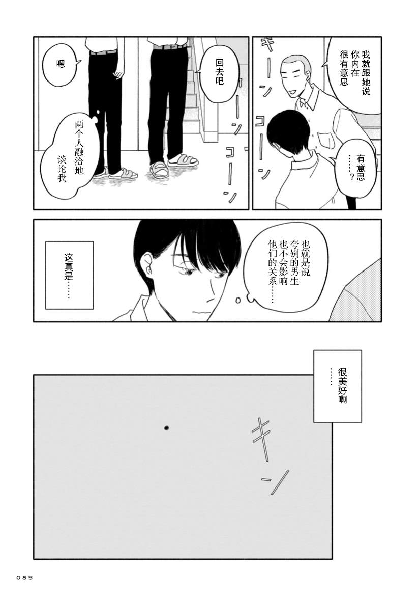 《热海同学不容易》漫画最新章节第3话 桂马与展览与接球练习免费下拉式在线观看章节第【17】张图片