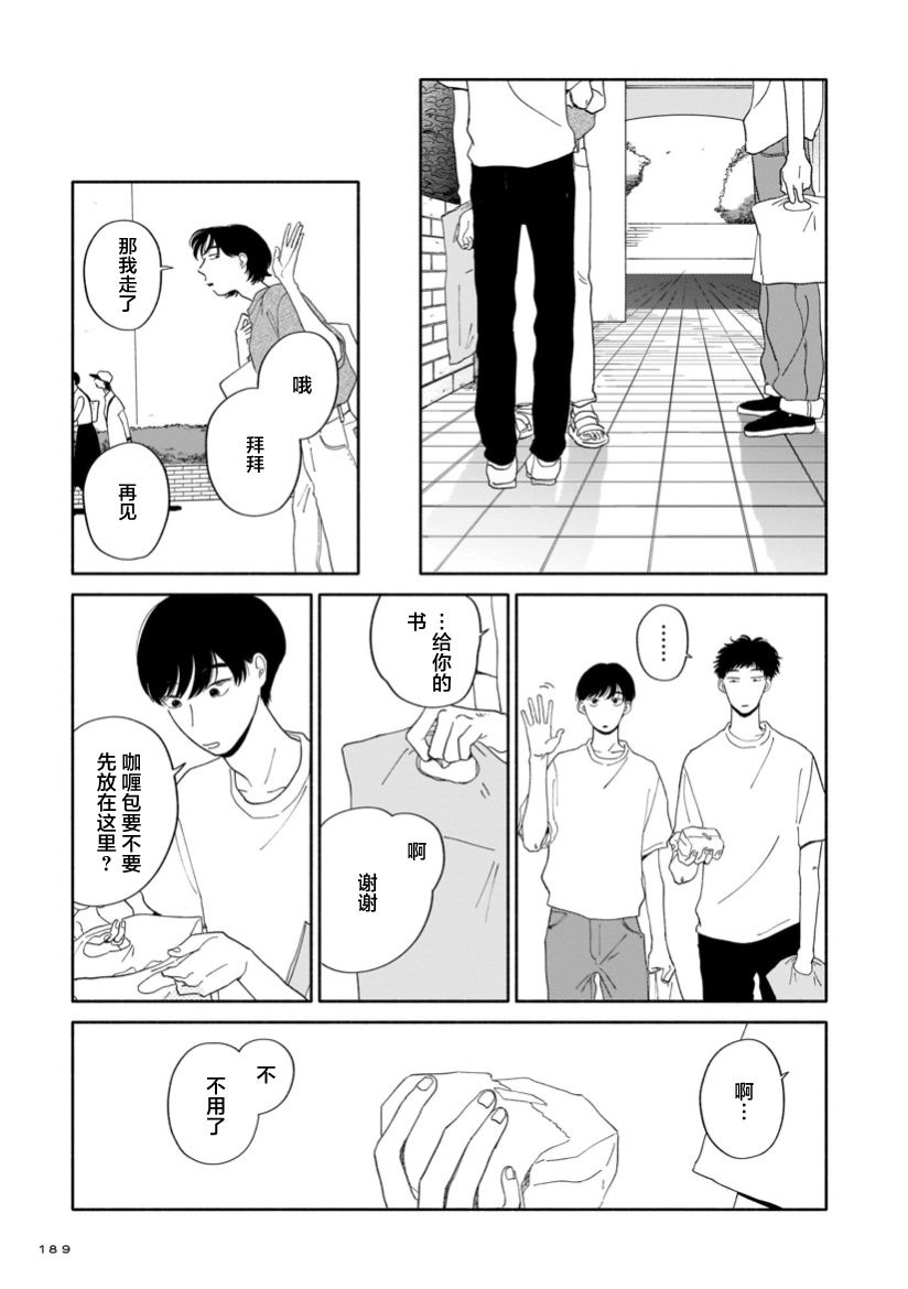 《热海同学不容易》漫画最新章节第7话 暑假与咖啡包与接龙免费下拉式在线观看章节第【17】张图片