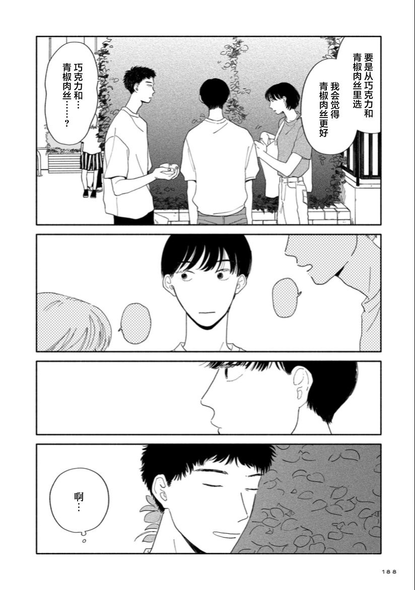 《热海同学不容易》漫画最新章节第7话 暑假与咖啡包与接龙免费下拉式在线观看章节第【16】张图片