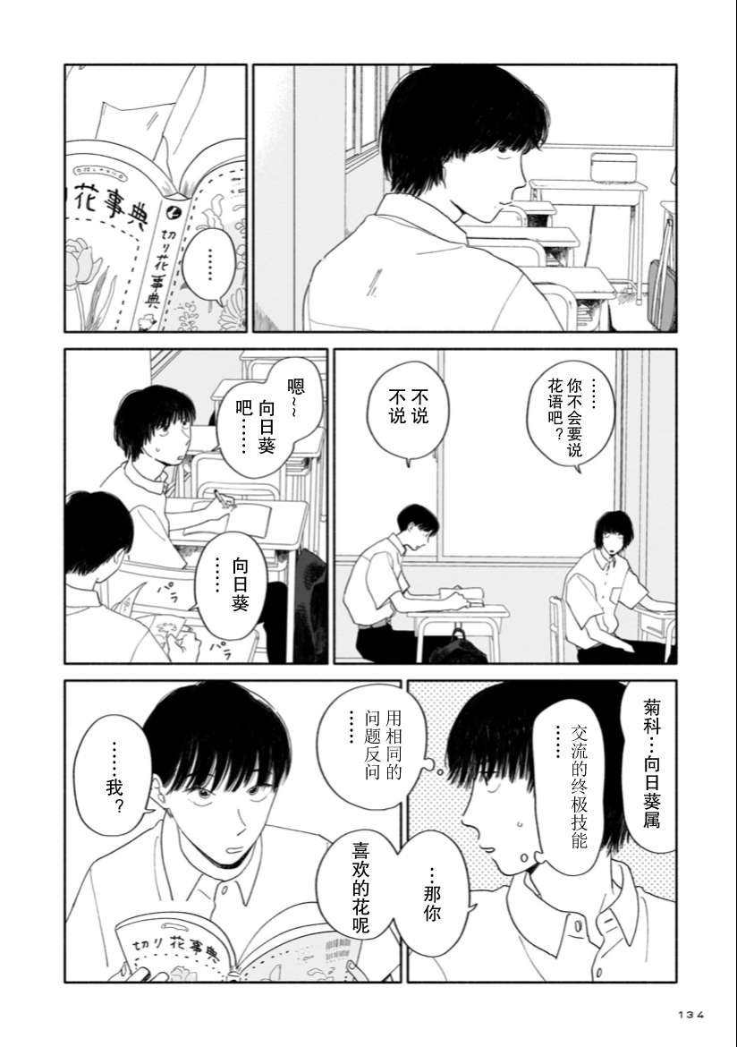 《热海同学不容易》漫画最新章节第5话 图书室与花店与叹息免费下拉式在线观看章节第【14】张图片