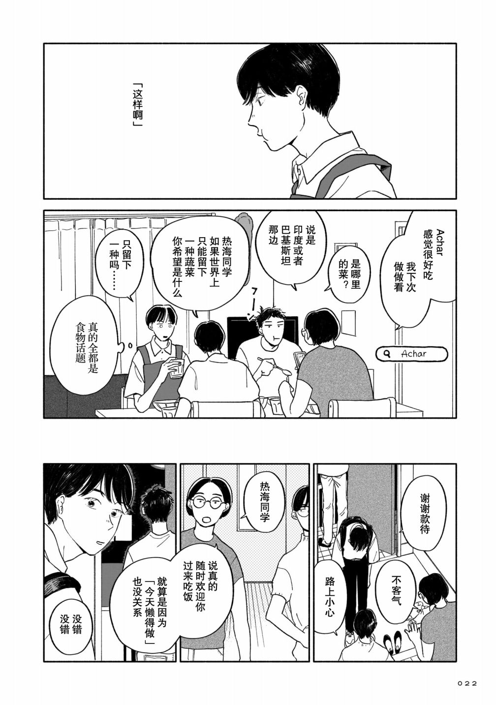 《热海同学不容易》漫画最新章节第1话 好感与咖喱与发旋免费下拉式在线观看章节第【21】张图片