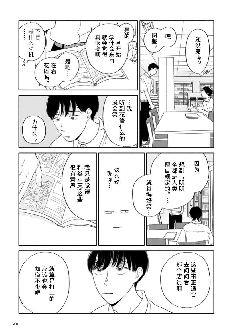 《热海同学不容易》漫画最新章节第5话 图书室与花店与叹息免费下拉式在线观看章节第【9】张图片