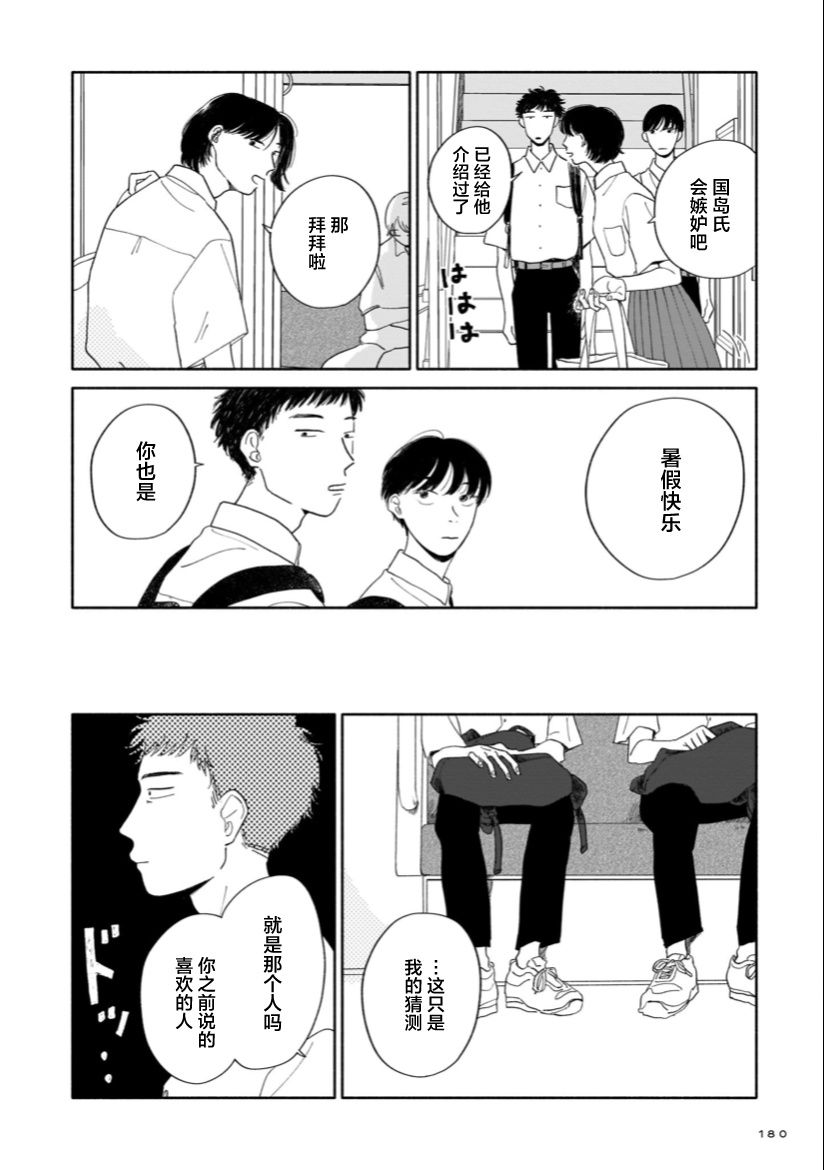 《热海同学不容易》漫画最新章节第7话 暑假与咖啡包与接龙免费下拉式在线观看章节第【8】张图片