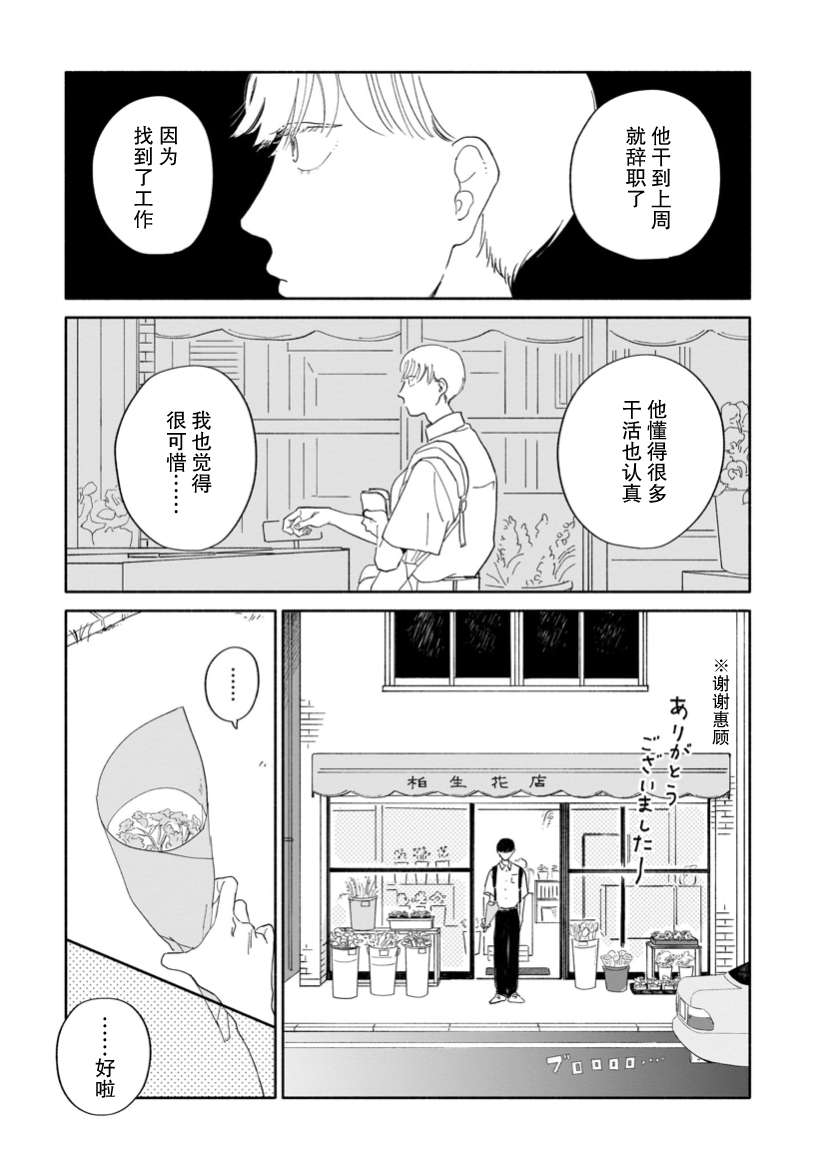 《热海同学不容易》漫画最新章节第5话 图书室与花店与叹息免费下拉式在线观看章节第【21】张图片